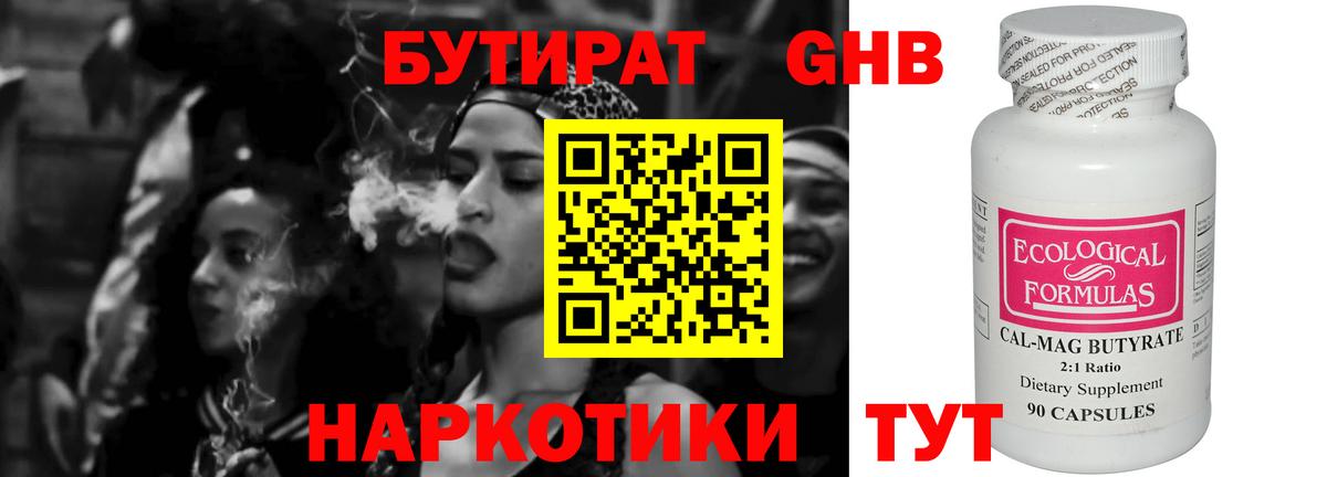 БУТИРАТ  Бутират 1.4BDO  Вход с VPN  Нягань 