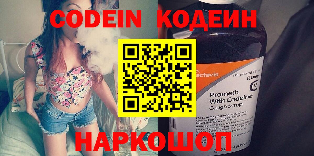 Кодеиновый сироп Lean Purple Drank  Вход с VPN  Нягань 