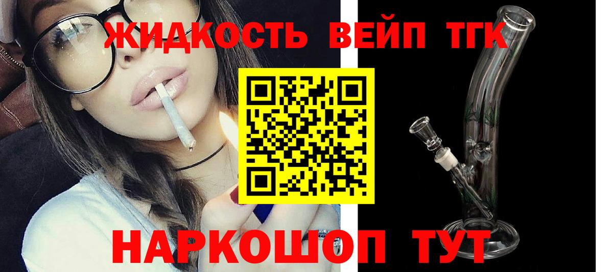 Нягань  Дистиллят ТГК вейп с тгк  Вход с VPN  Дистиллят ТГК концентрат 